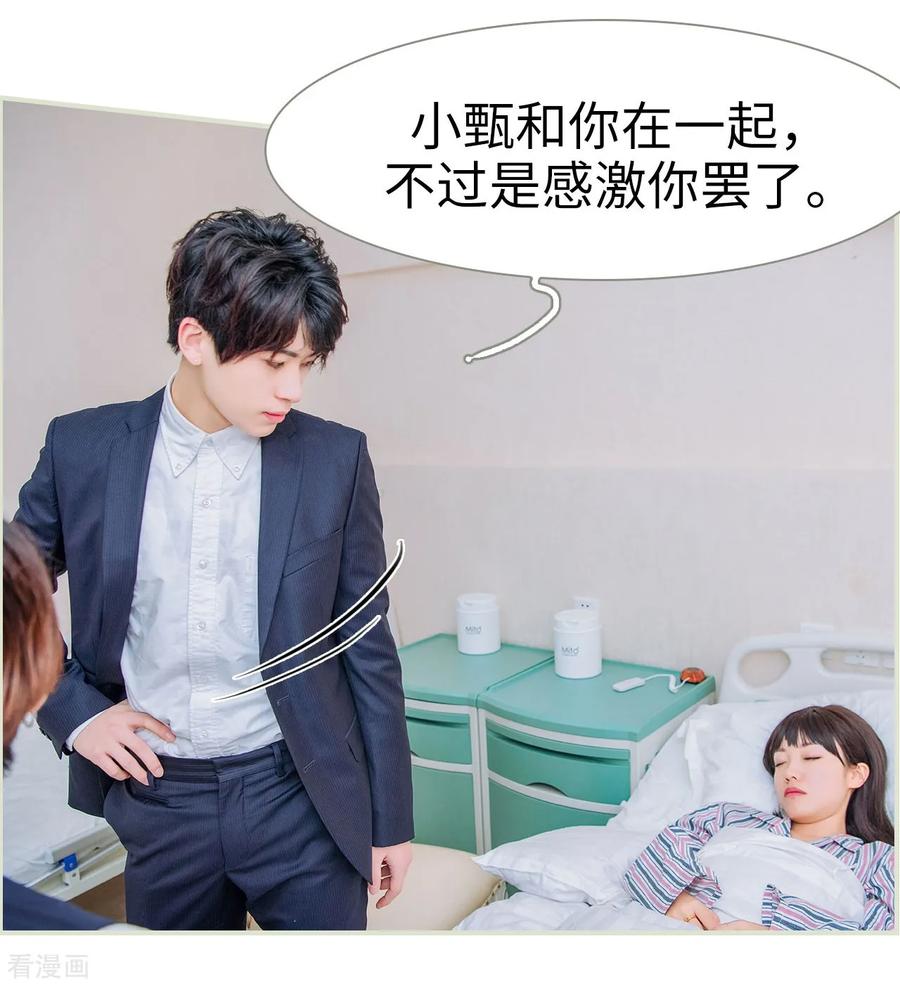 第37话-校草的专属丫头-剧能玩（第6张）