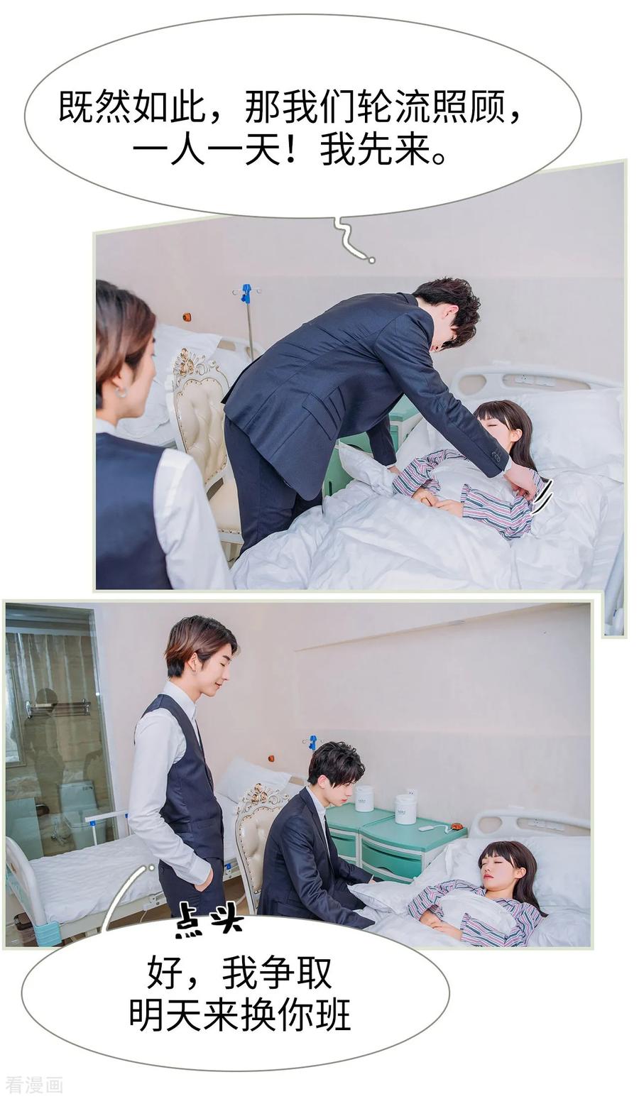 第37话-校草的专属丫头-剧能玩（第8张）