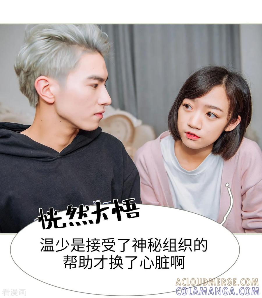 第37话-校草的专属丫头-剧能玩（第17张）