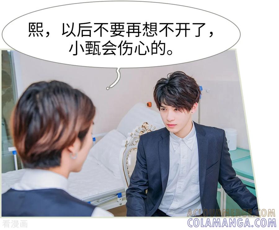 第37话-校草的专属丫头-剧能玩（第3张）