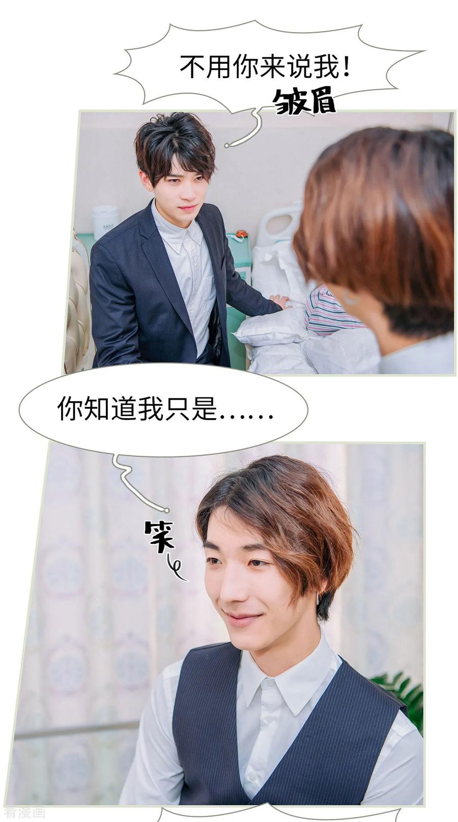 第37话-校草的专属丫头-剧能玩（第4张）