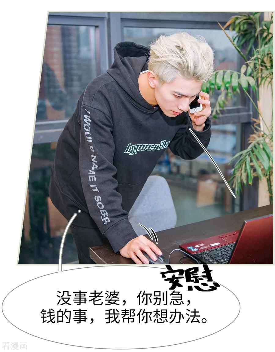 第38话-校草的专属丫头-剧能玩（第6张）