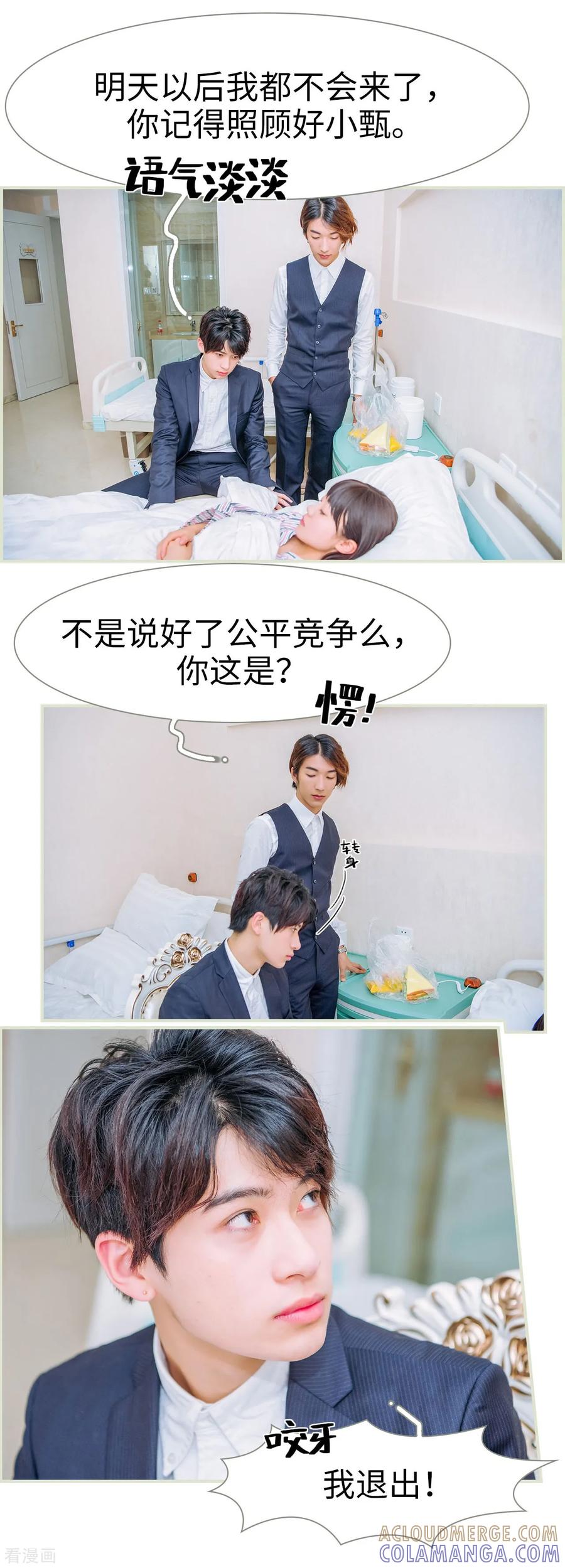 第39话-校草的专属丫头-剧能玩（第5张）