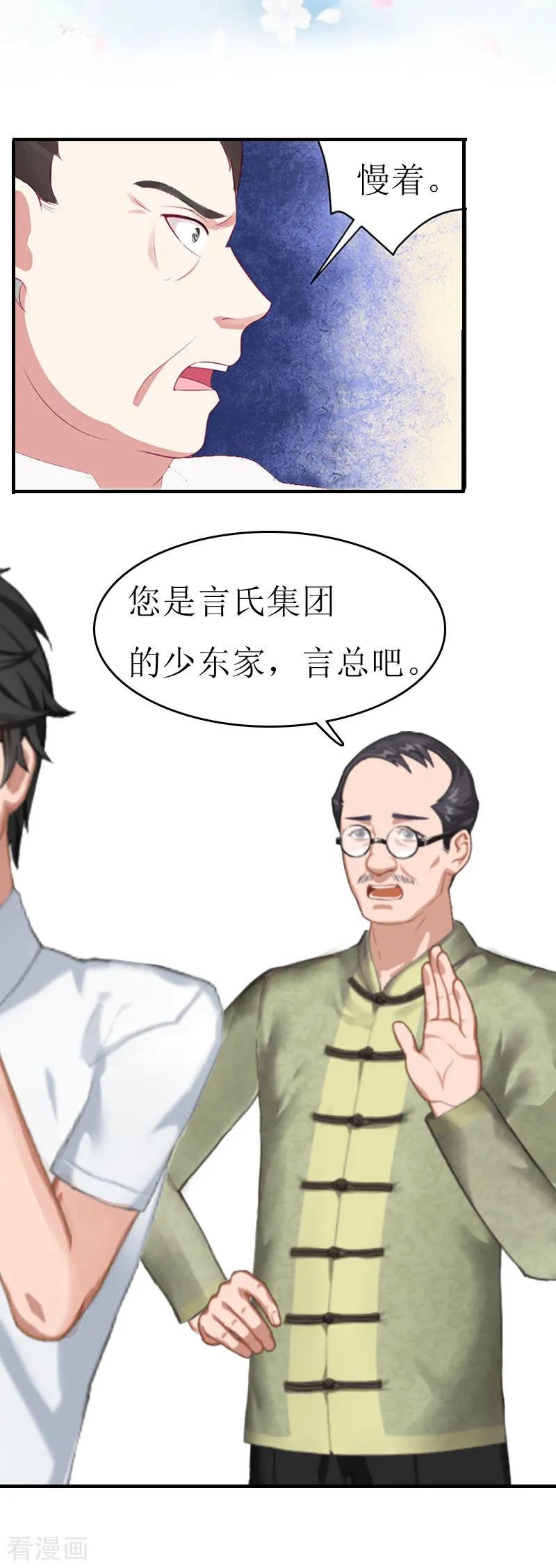 第4话出手相助-总裁大人晚上好-元气弹（第10张）