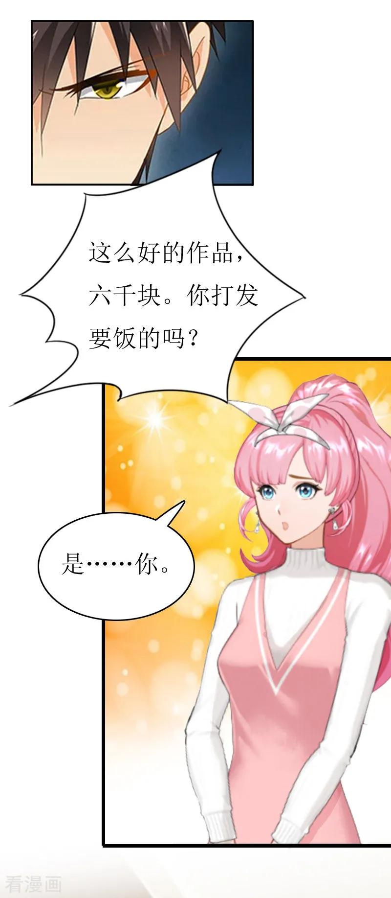 第4话出手相助-总裁大人晚上好-元气弹（第4张）