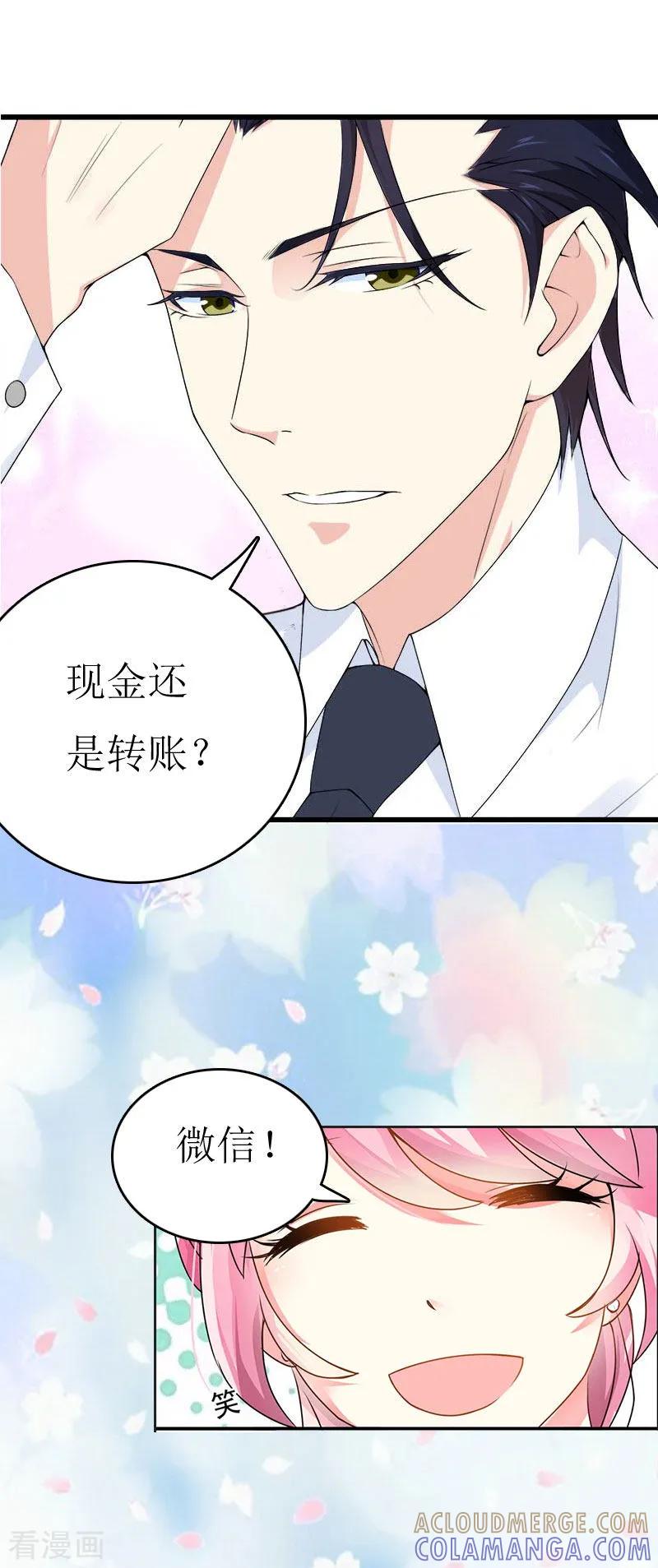 第4话出手相助-总裁大人晚上好-元气弹（第9张）