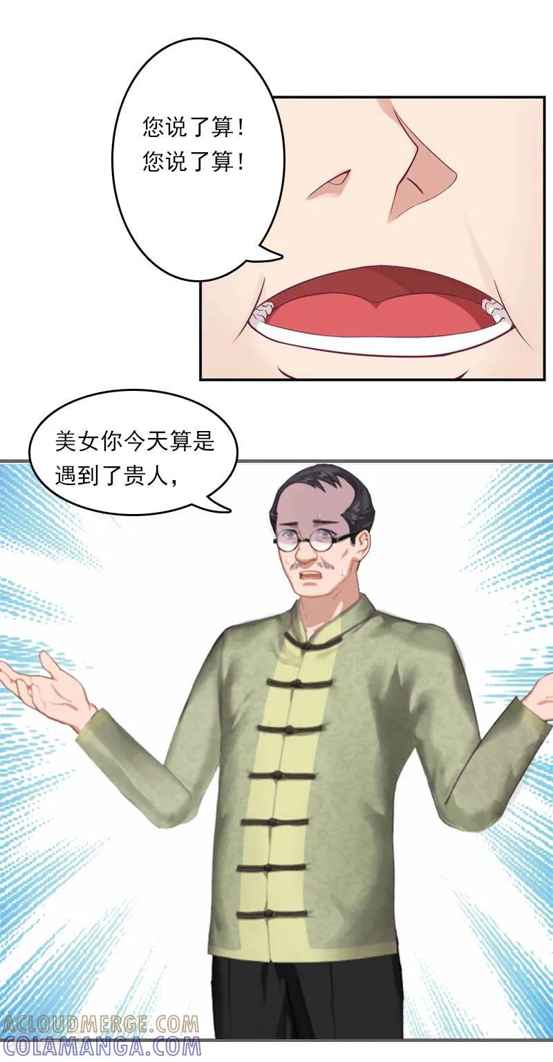 第4话出手相助-总裁大人晚上好-元气弹（第13张）