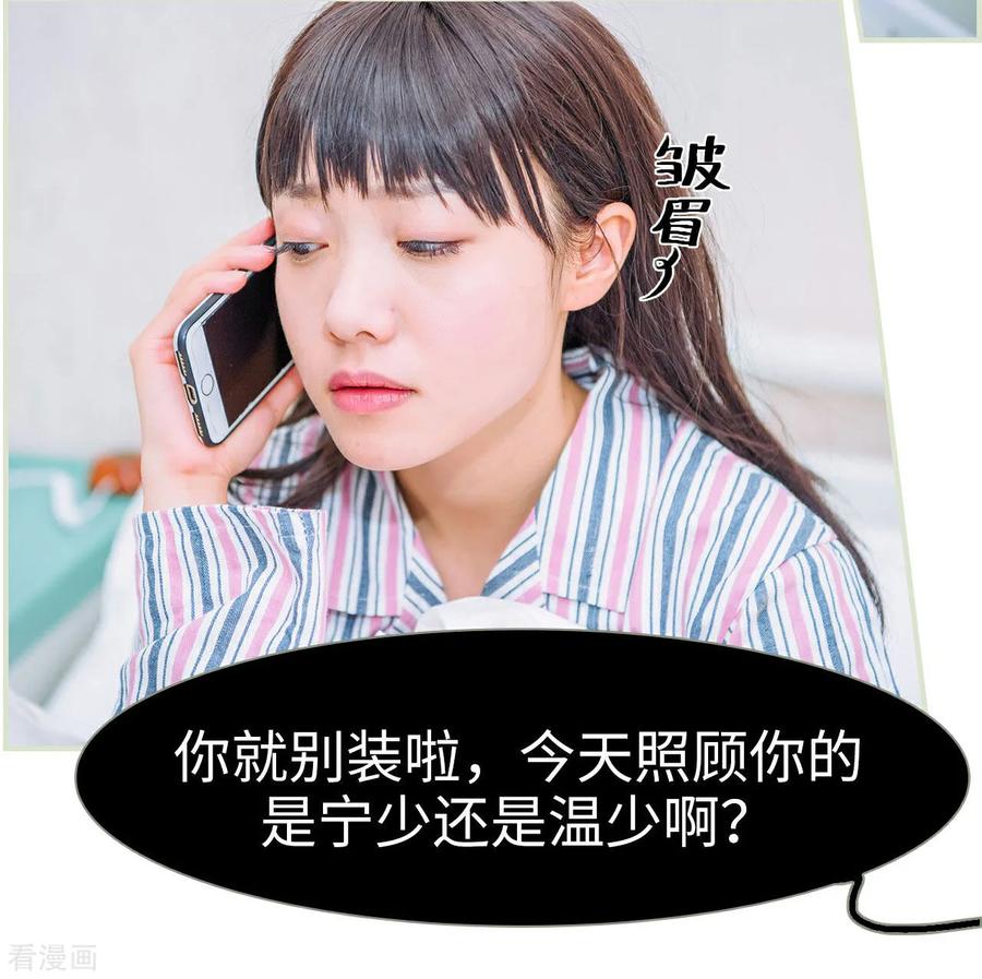 第40话-校草的专属丫头-剧能玩（第12张）