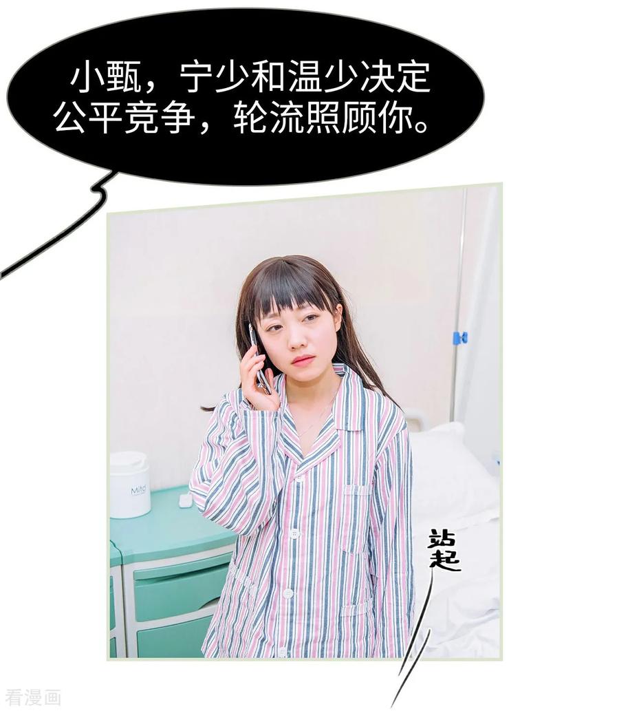 第40话-校草的专属丫头-剧能玩（第14张）