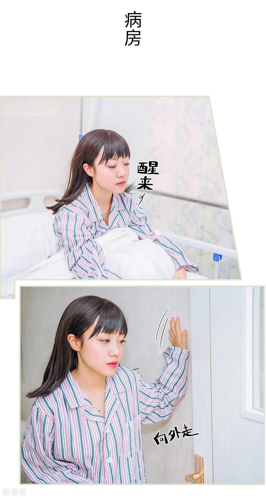 第40话-校草的专属丫头-剧能玩（第2张）