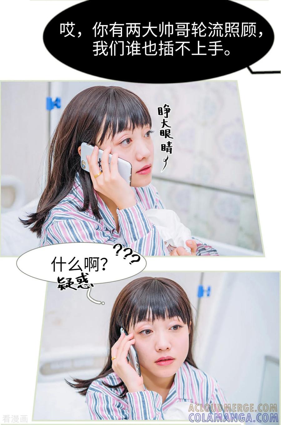 第40话-校草的专属丫头-剧能玩（第11张）