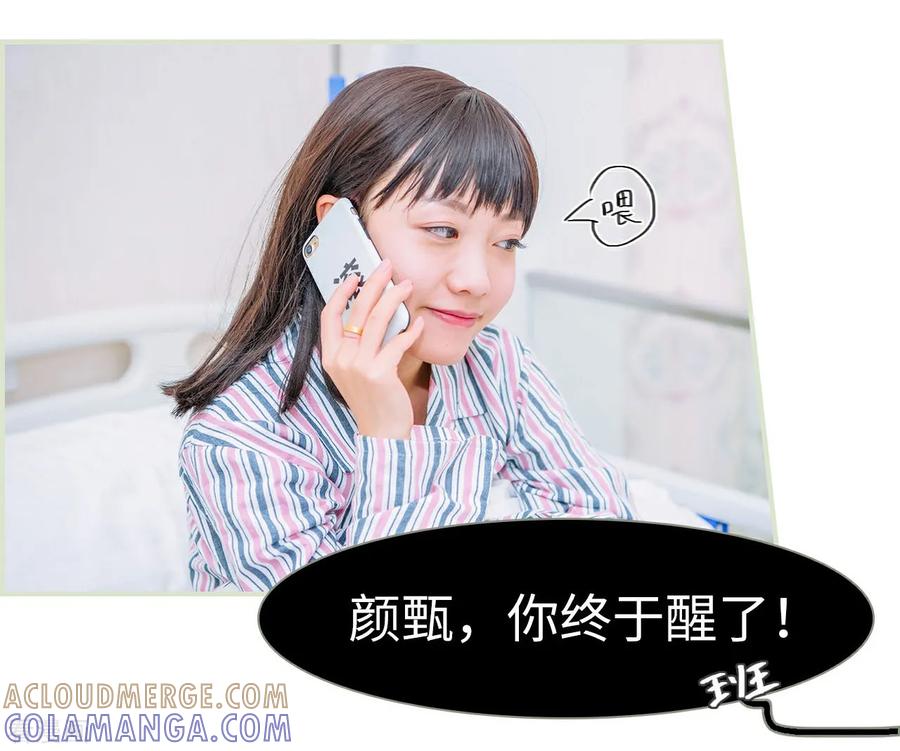 第40话-校草的专属丫头-剧能玩（第9张）