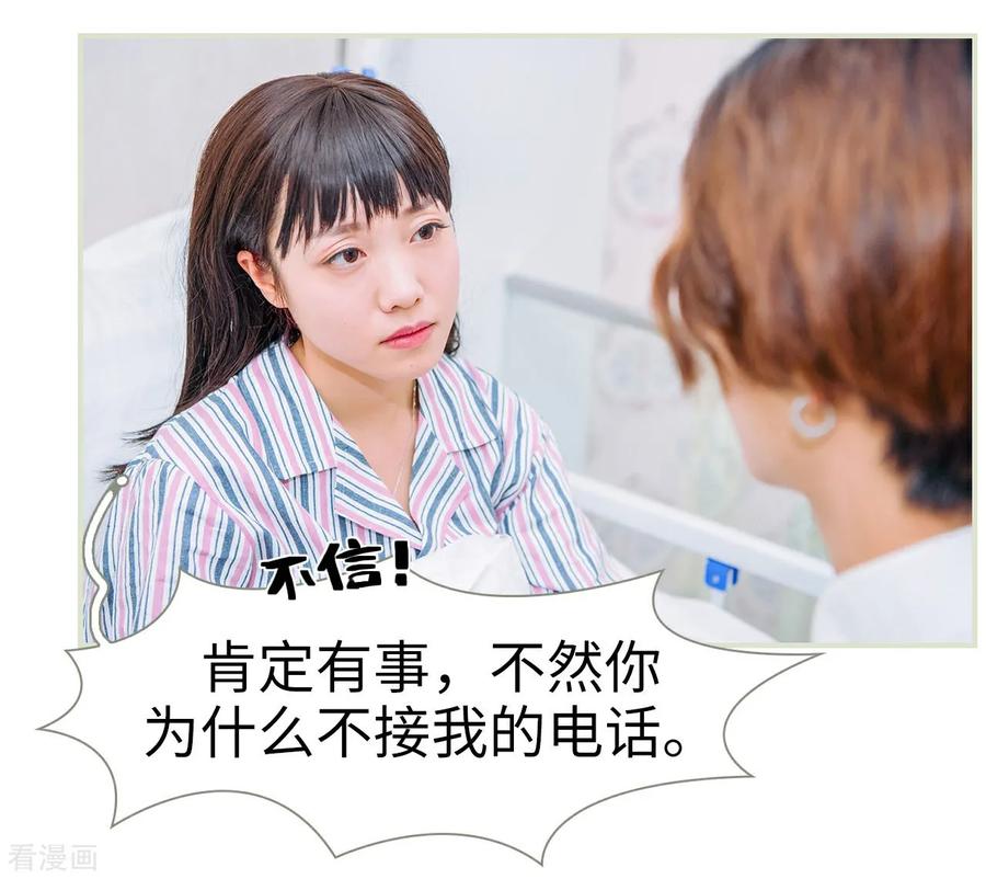第41话-校草的专属丫头-剧能玩（第4张）