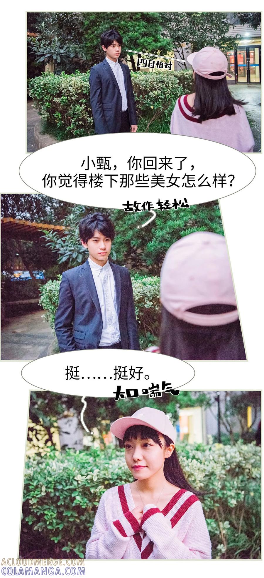 第41话-校草的专属丫头-剧能玩（第13张）