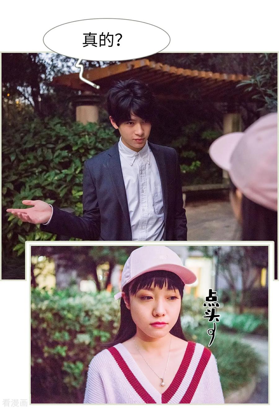 第41话-校草的专属丫头-剧能玩（第16张）