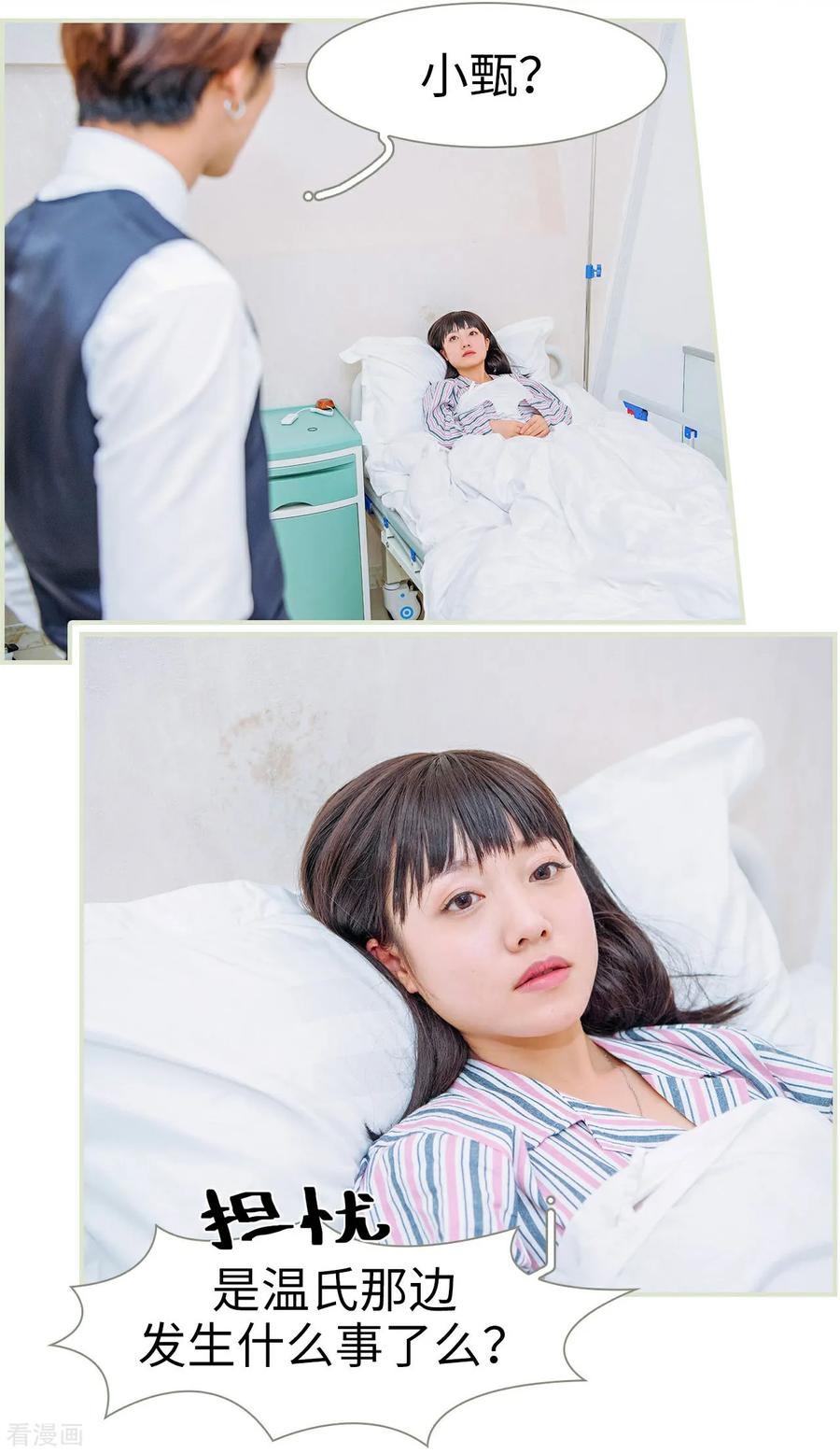 第41话-校草的专属丫头-剧能玩（第2张）