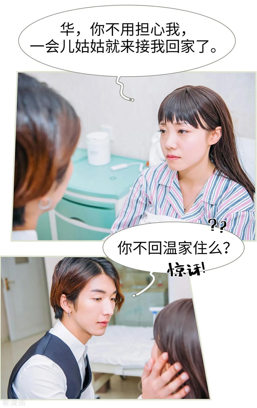 第41话-校草的专属丫头-剧能玩（第6张）