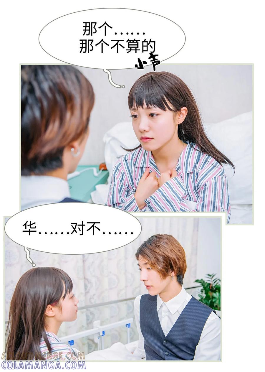 第41话-校草的专属丫头-剧能玩（第9张）