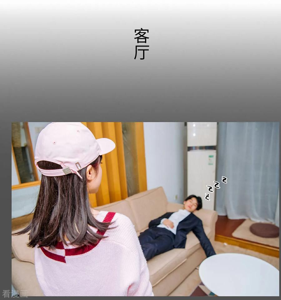 第41话-校草的专属丫头-剧能玩（第18张）