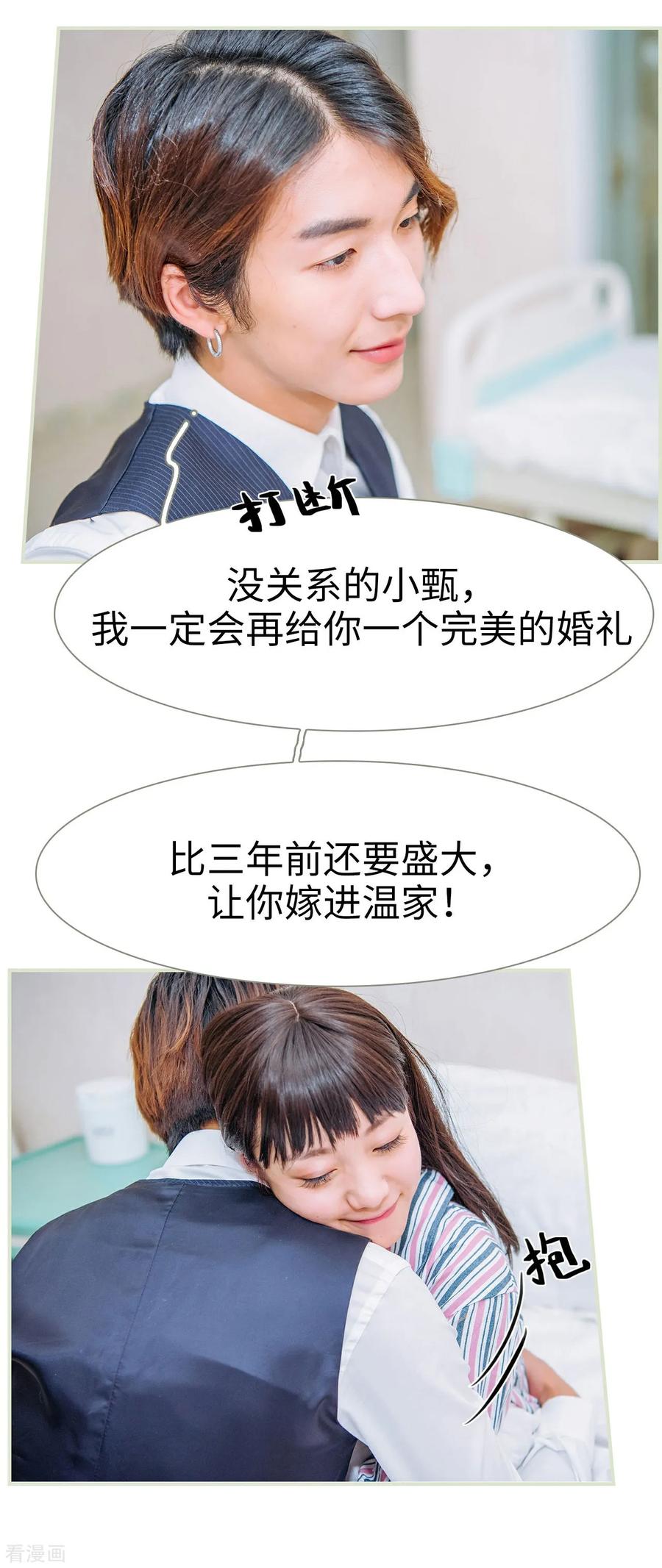 第41话-校草的专属丫头-剧能玩（第10张）
