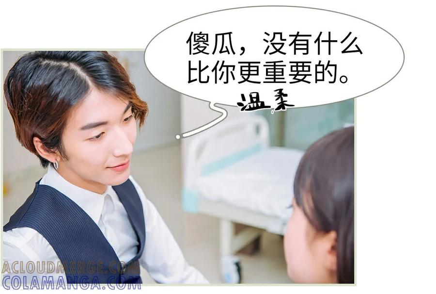 第41话-校草的专属丫头-剧能玩（第5张）