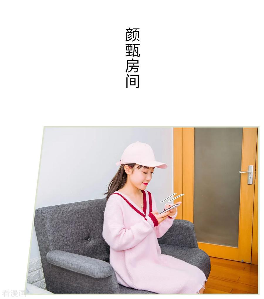 第42话-校草的专属丫头-剧能玩（第8张）