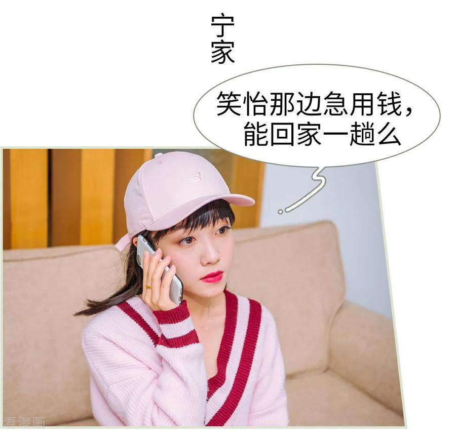 第43话-校草的专属丫头-剧能玩（第2张）
