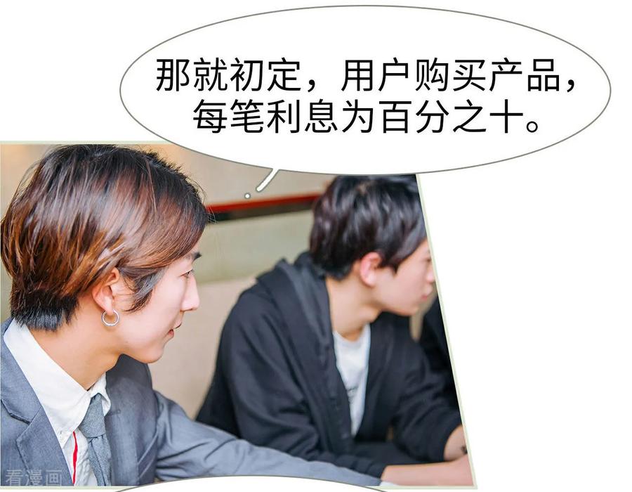 第44话-校草的专属丫头-剧能玩（第8张）