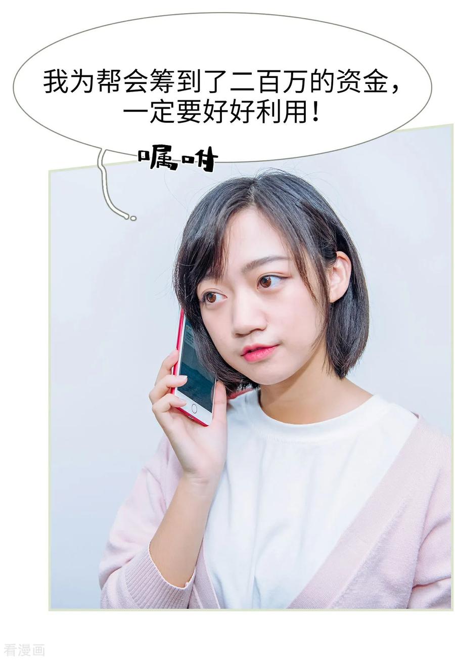 第45话-校草的专属丫头-剧能玩（第8张）