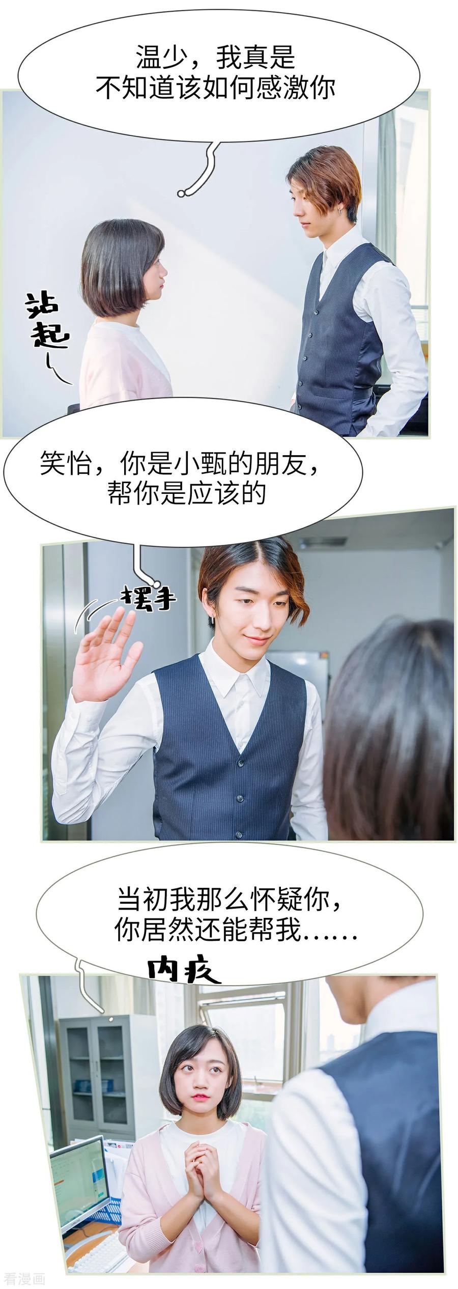 第45话-校草的专属丫头-剧能玩（第4张）