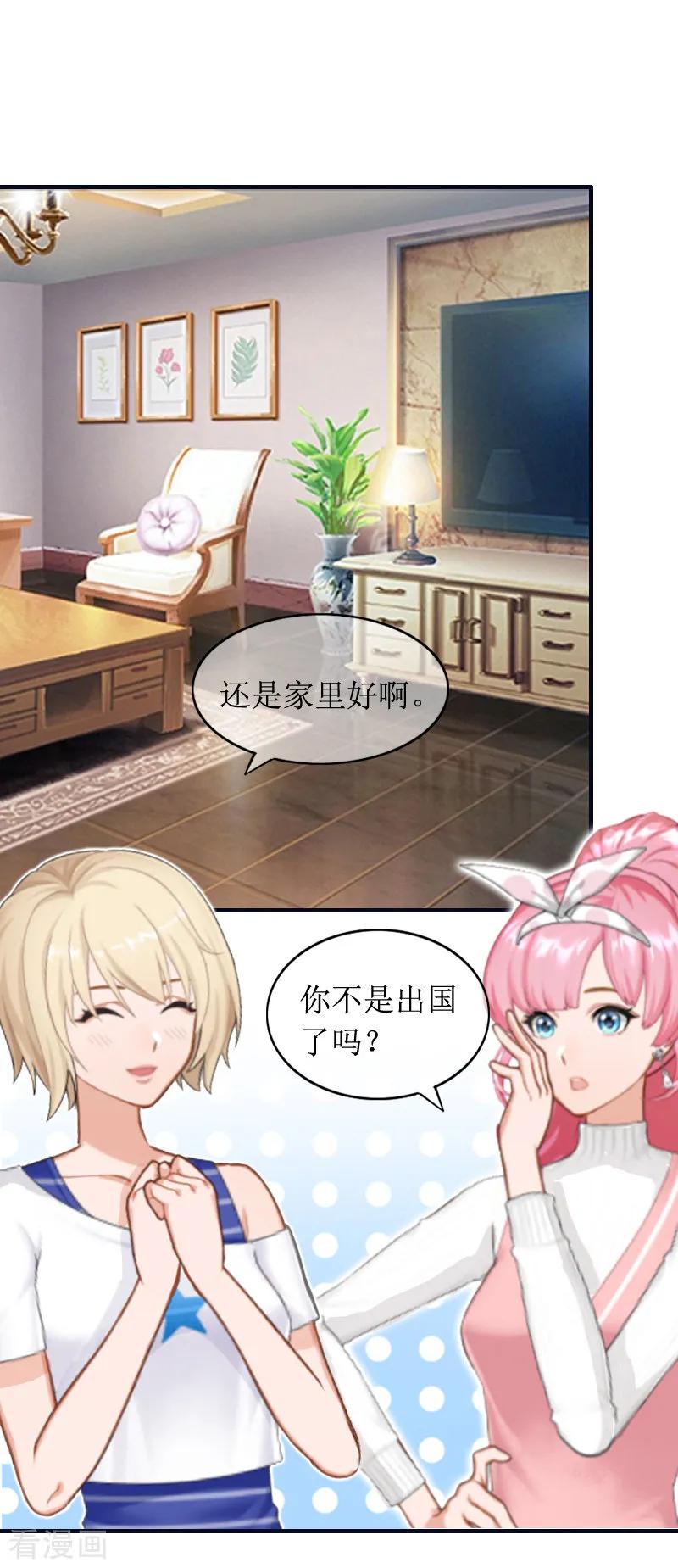 第7话言寒与言青-总裁大人晚上好-元气弹（第2张）