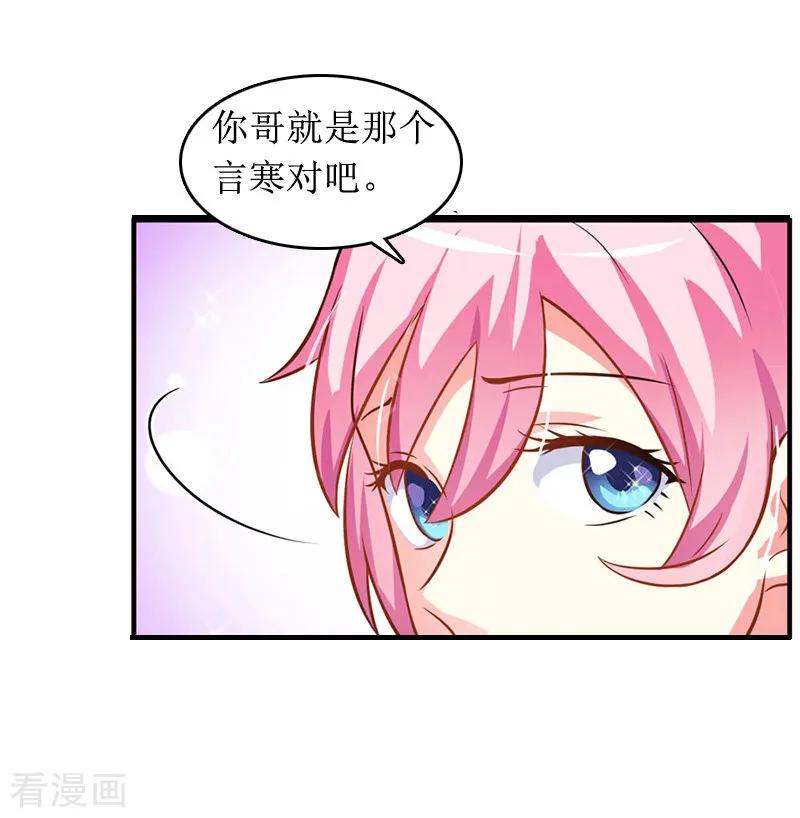 第7话言寒与言青-总裁大人晚上好-元气弹（第10张）