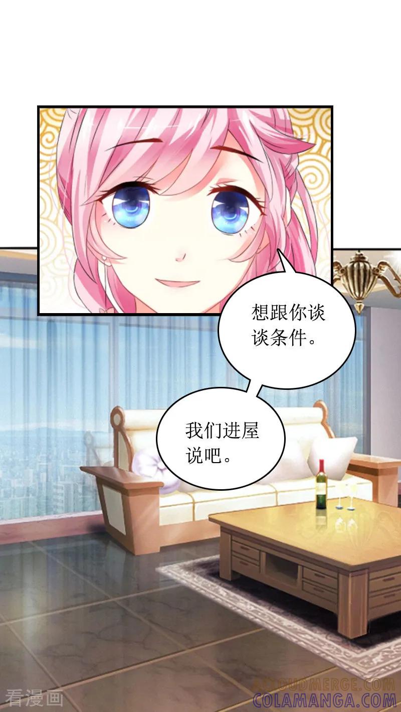 第8话原谅的条件-总裁大人晚上好-元气弹（第9张）