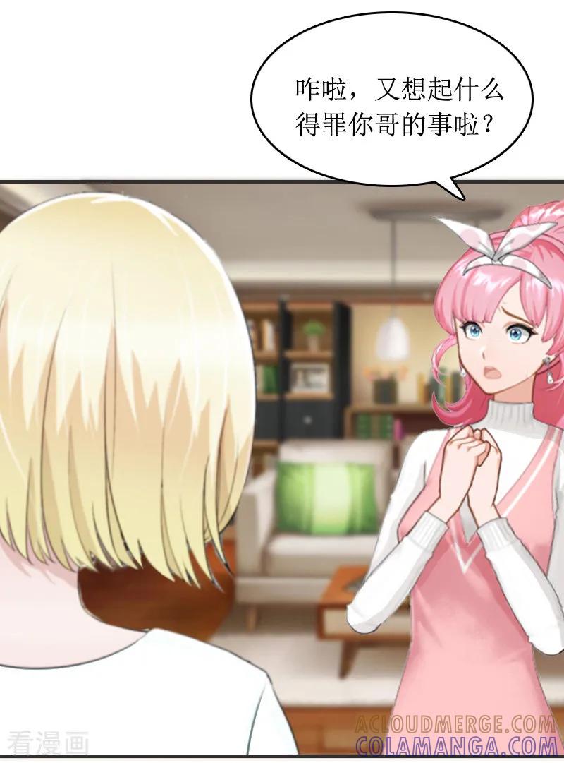 第9话替言青赴约-总裁大人晚上好-元气弹（第19张）