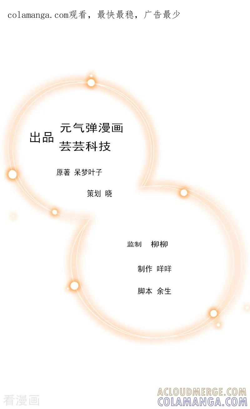 第9话替言青赴约-总裁大人晚上好-元气弹（第1张）