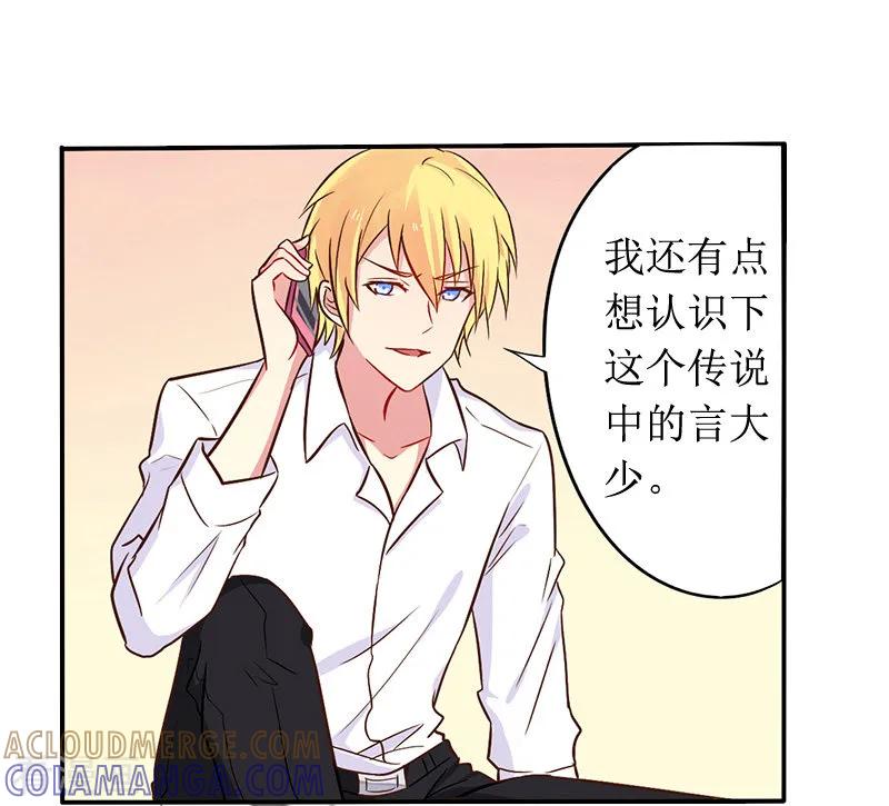 第9话替言青赴约-总裁大人晚上好-元气弹（第5张）