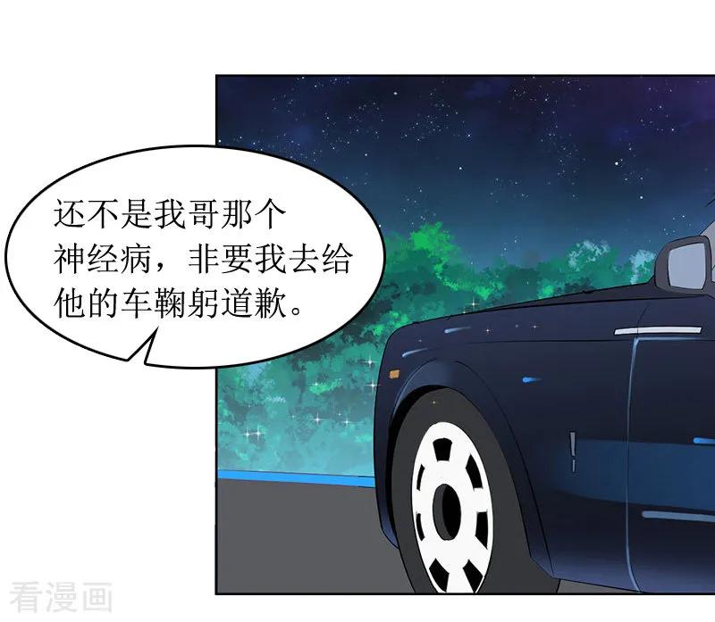 第9话替言青赴约-总裁大人晚上好-元气弹（第14张）