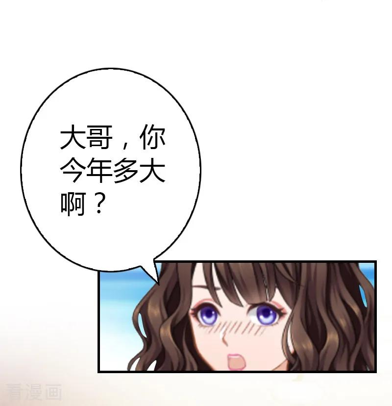 第9话你矜持点-总裁的甜蜜陷阱-元气弹（第6张）