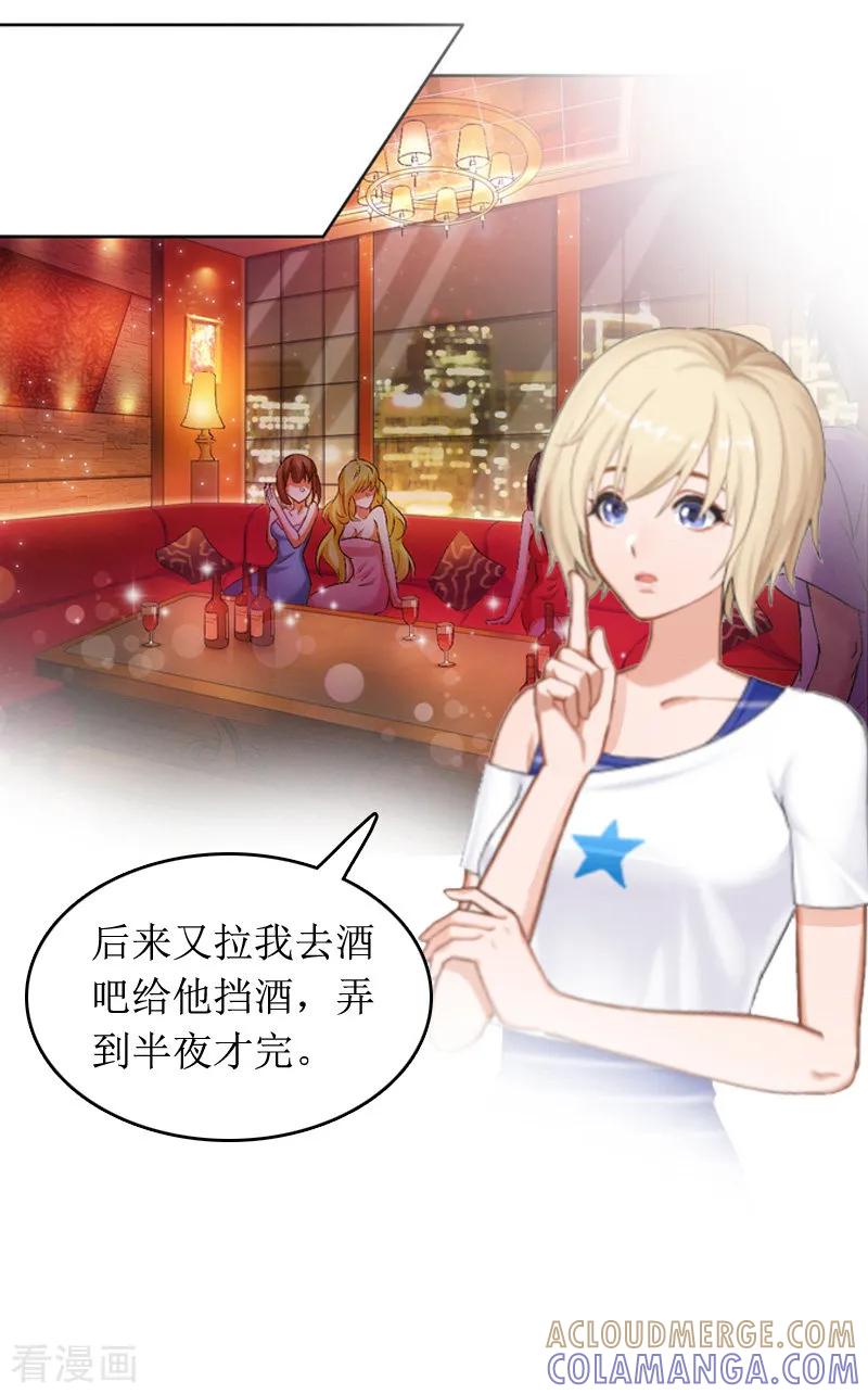 第9话替言青赴约-总裁大人晚上好-元气弹（第15张）