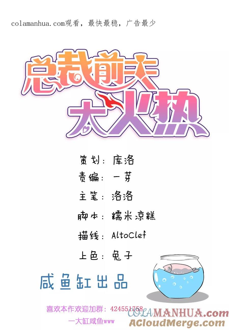 第9话-总裁的失忆前妻-洛洛 咸鱼缸（第1张）