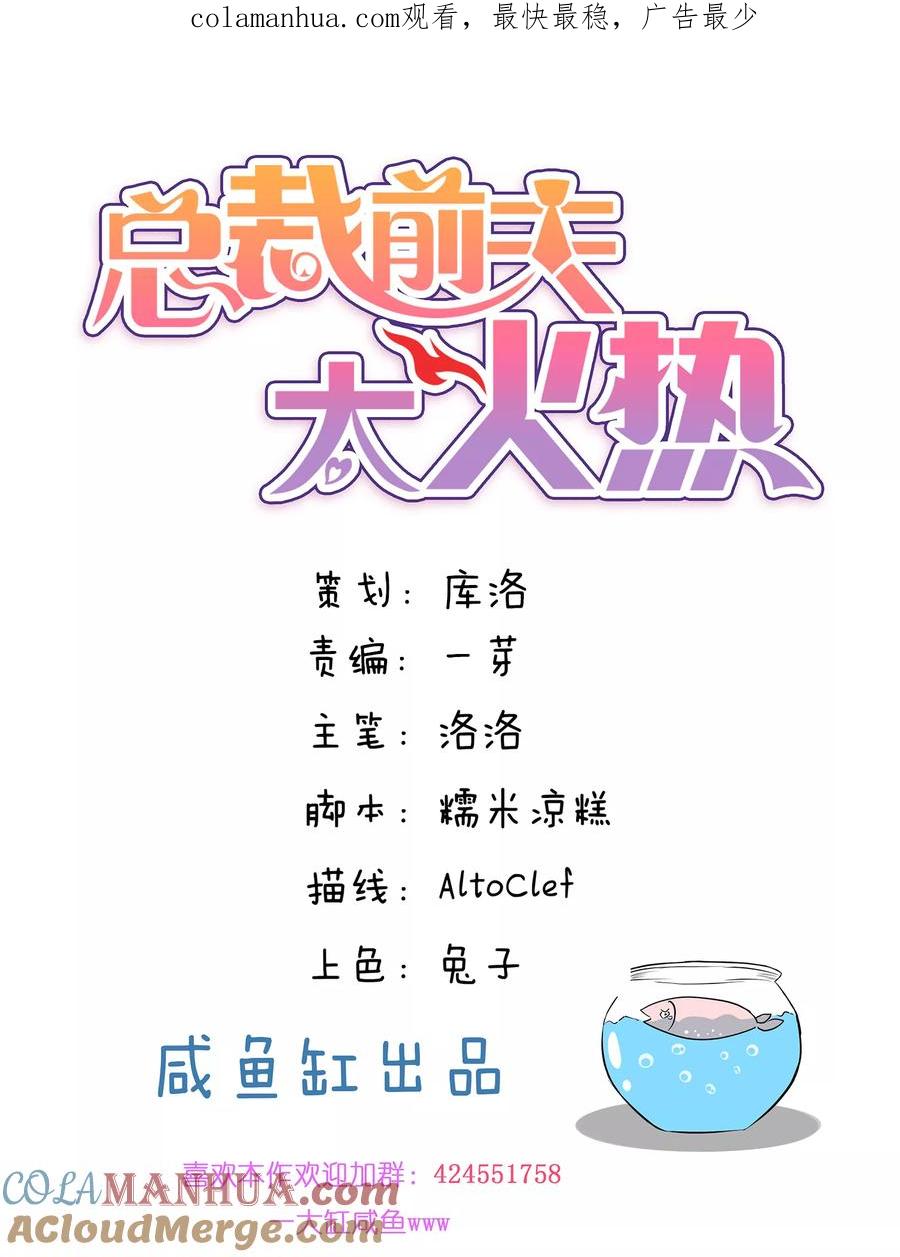 第10话-总裁的失忆前妻-洛洛 咸鱼缸（第1张）