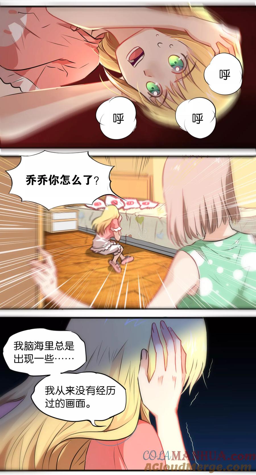 第10话-总裁的失忆前妻-洛洛 咸鱼缸（第3张）
