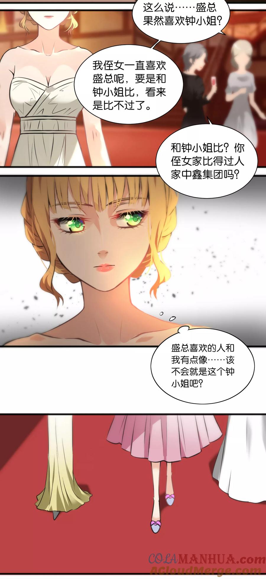 第13话-总裁的失忆前妻-洛洛 咸鱼缸（第3张）