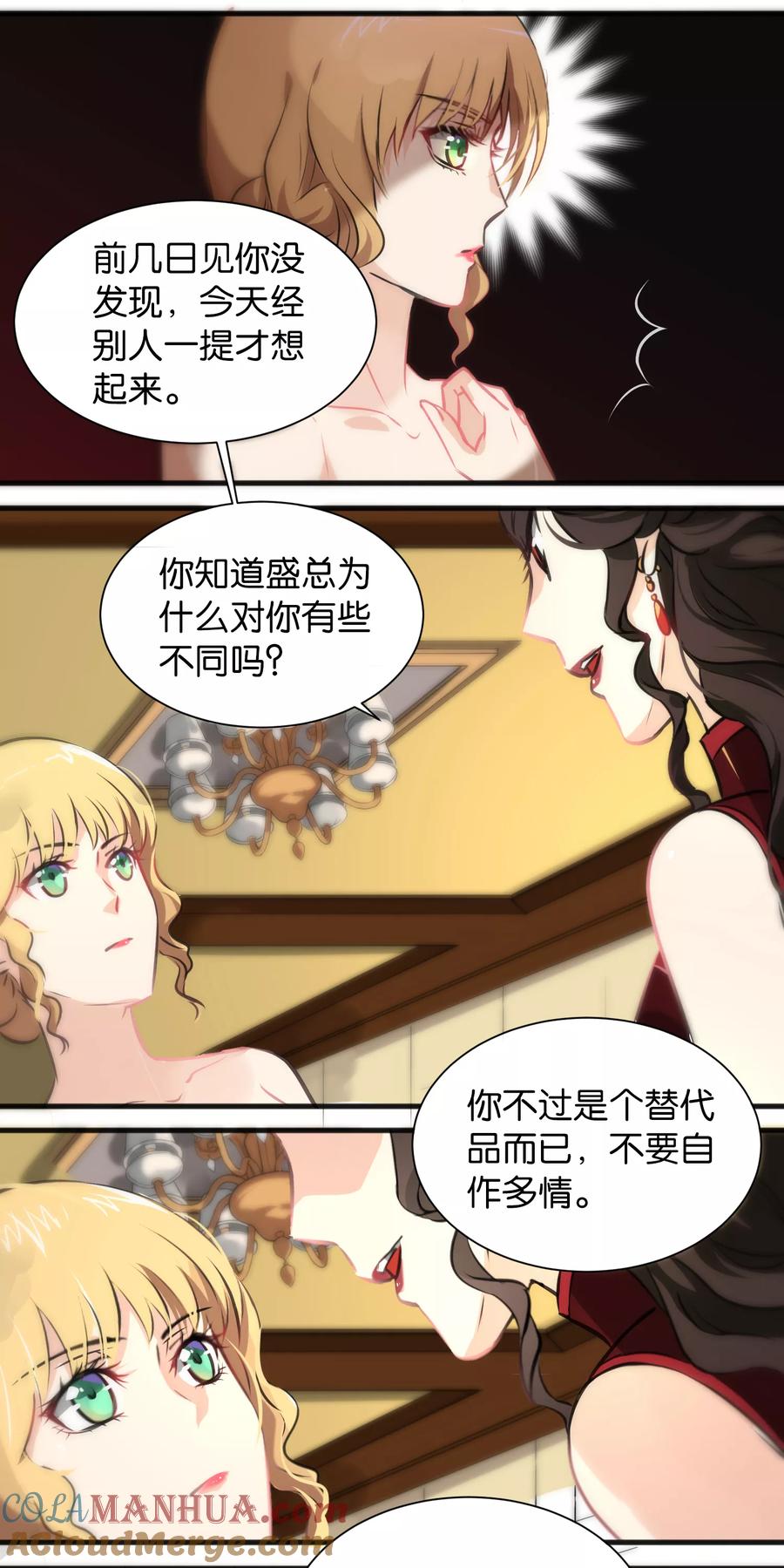 第13话-总裁的失忆前妻-洛洛 咸鱼缸（第8张）