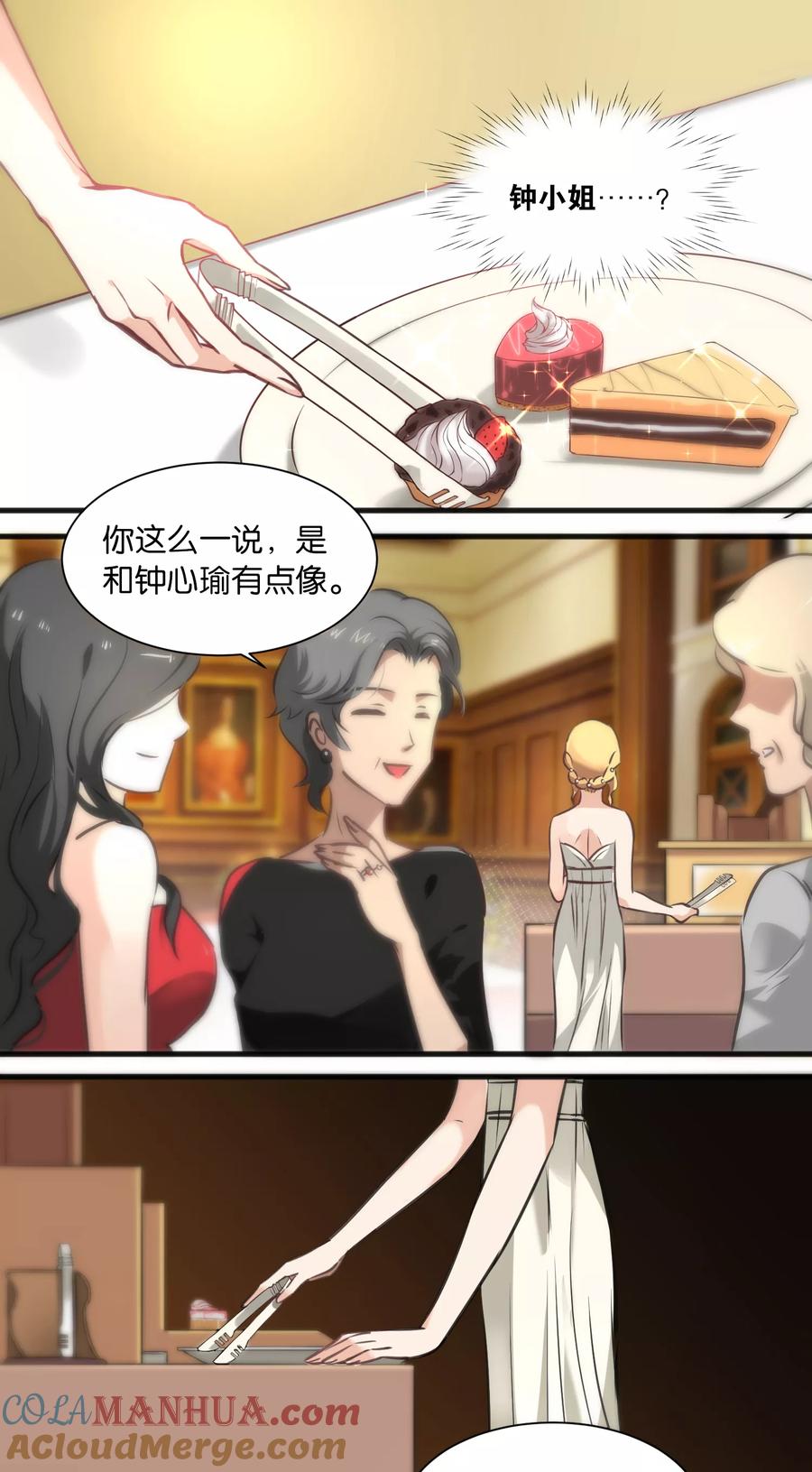 第13话-总裁的失忆前妻-洛洛 咸鱼缸（第2张）