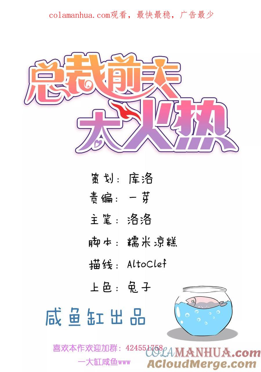 第13话-总裁的失忆前妻-洛洛 咸鱼缸（第1张）