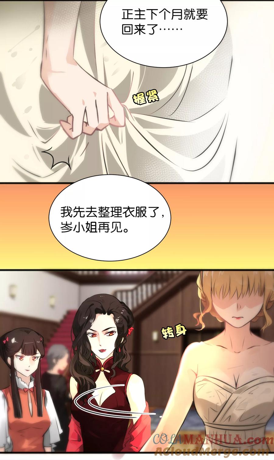 第13话-总裁的失忆前妻-洛洛 咸鱼缸（第9张）