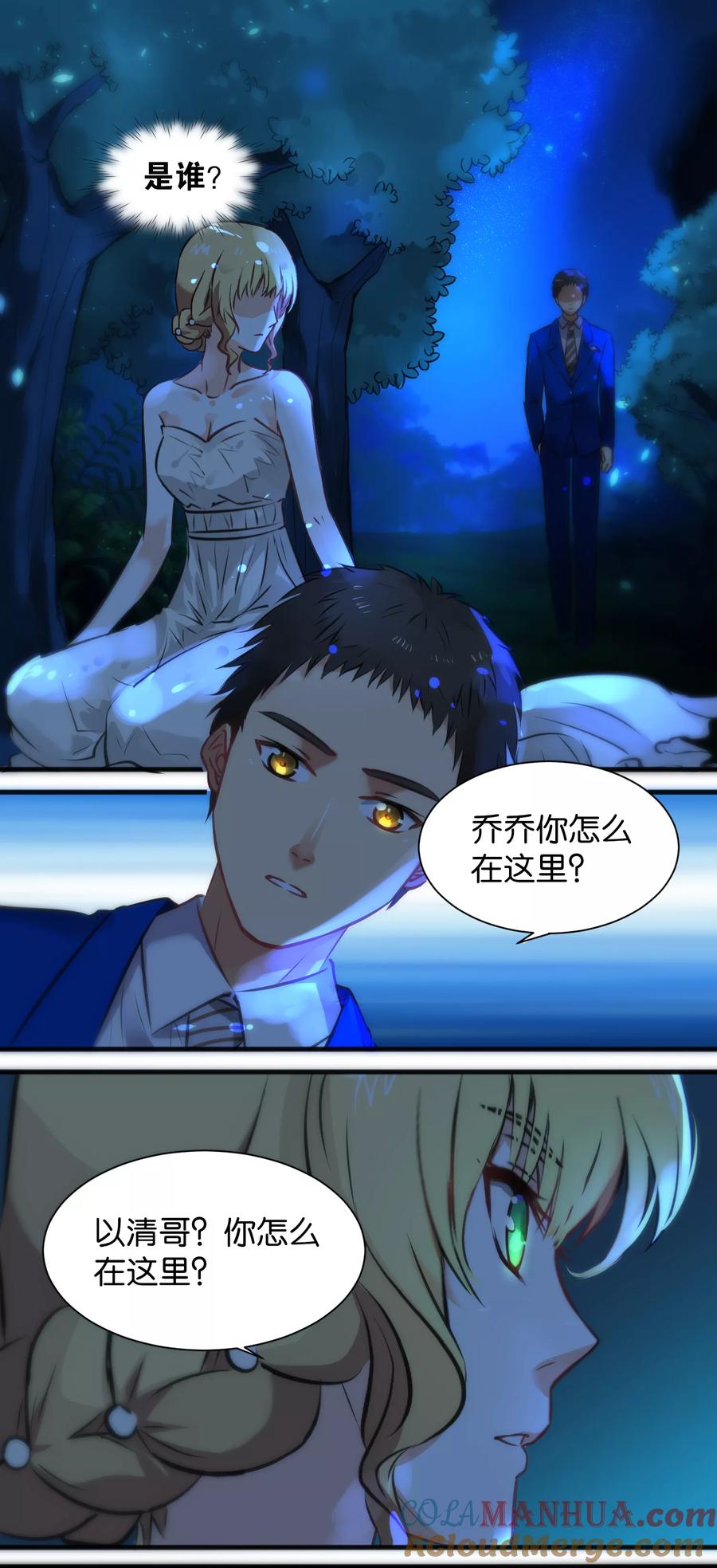 第14话-总裁的失忆前妻-洛洛 咸鱼缸（第1张）