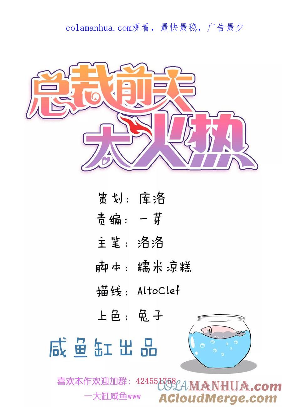 第15话-总裁的失忆前妻-洛洛 咸鱼缸（第1张）