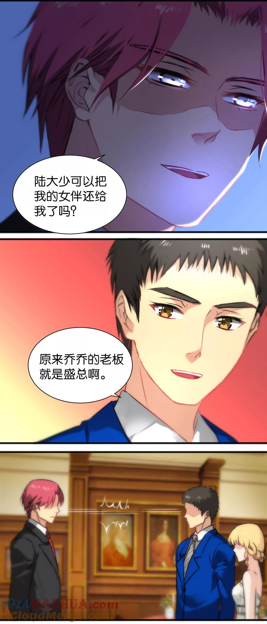 第15话-总裁的失忆前妻-洛洛 咸鱼缸（第4张）